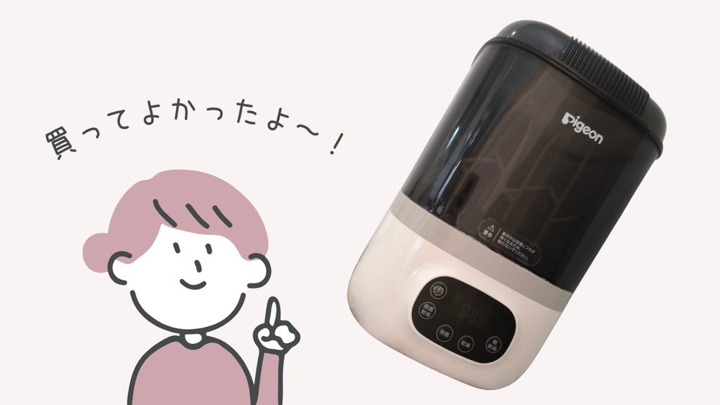 ピジョンの哺乳瓶除菌乾燥機「ポチット」の本体写真と、「買ってよかったよ〜!」と紹介する女性のイラスト。